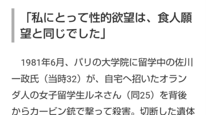 作家の佐川一政さんが死去「パリ人肉事件」
