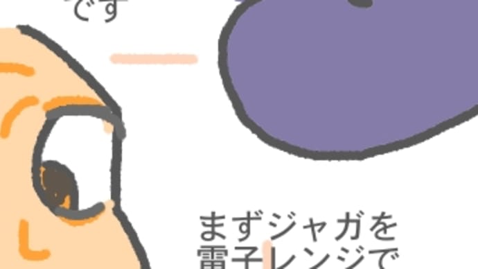 こないだのジャガナス応用レシピだよ