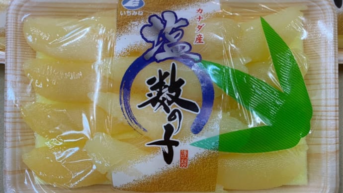 塩数の子230g いちみね