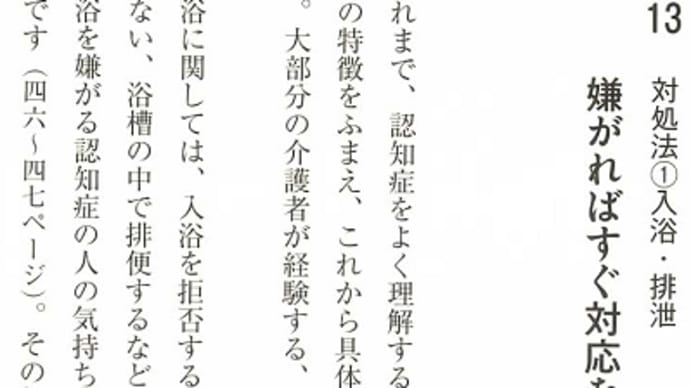 認知症の対処法1◇入浴・排泄「嫌がればすぐ対応を変更」/認知症と介護24