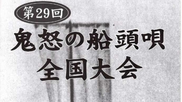 第29回鬼怒の船頭唄全国大会