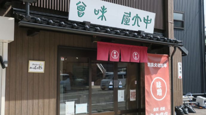 ◇金沢の秋2020 尾張町巡り1①