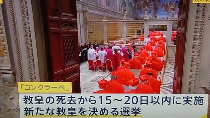 【ローマ教皇】【ローマ法王】【キリスト教】【バチカン市国】【コンクラーベ】