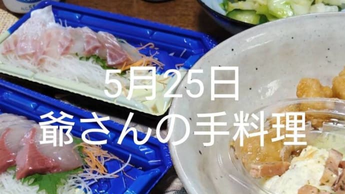 5月25日の献立