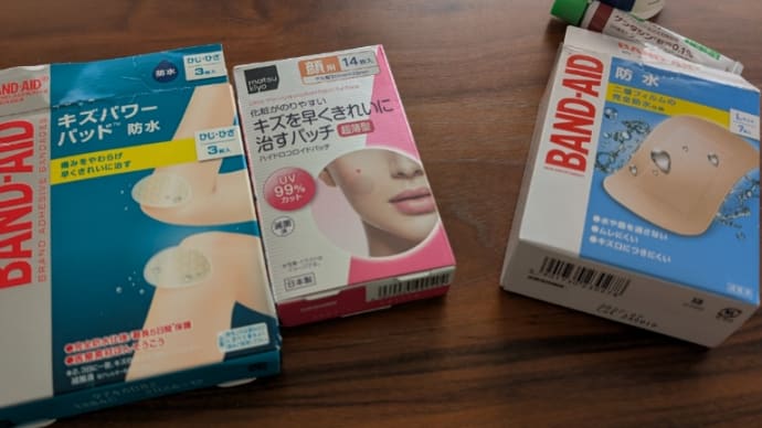 キズの絆創膏 色々勝手に評価