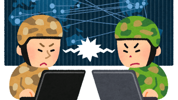 相次ぐサイバー攻撃に対抗出来る体制と法的整備を!!