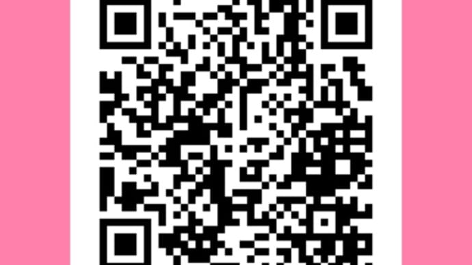 QRコードからも公式ラインつながります
