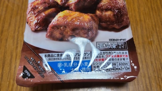 タンドリー風チキン