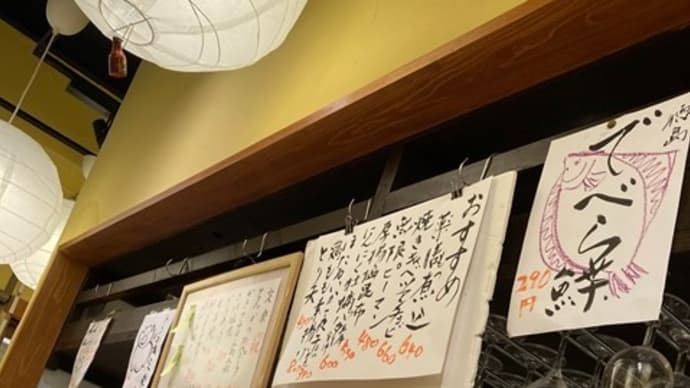 西荻窪ランチ 『じゃじゃ馬』 ・・・居酒屋飯!!