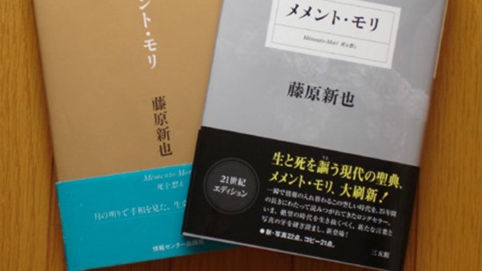 「メメント・モリ -死を想え-」