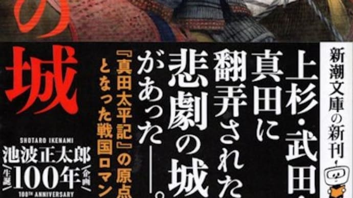 2023年の池波正太郎生誕100年を記念し刊行された「まぼろしの城」(新潮文庫)と映像化情報。本日20時NHKBSで「まんぞく まんぞく」放映。