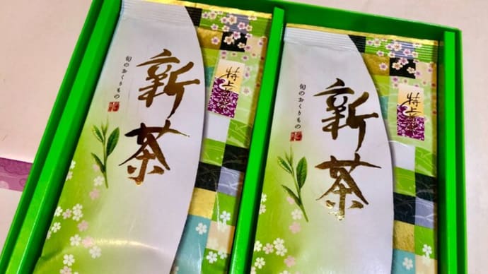今年も八十八夜の新茶が届いた!
