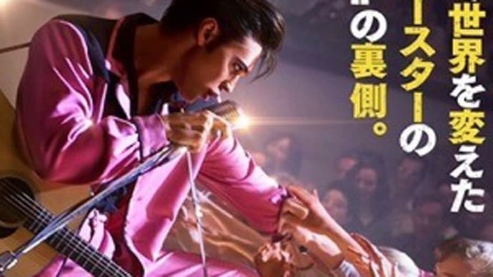 知ってるようで知らない「エルヴィス」