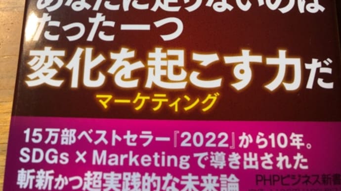 未来実現マーケティング　人生と社会の変革を加速する３５の技術　神田昌典さんの新刊新書　ＳＤＧｓをソーシャルマーケティング！