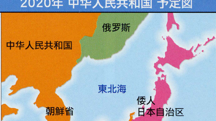 日本国民が恐れるべきは中国の核増強より、売国的親中政治家のほう