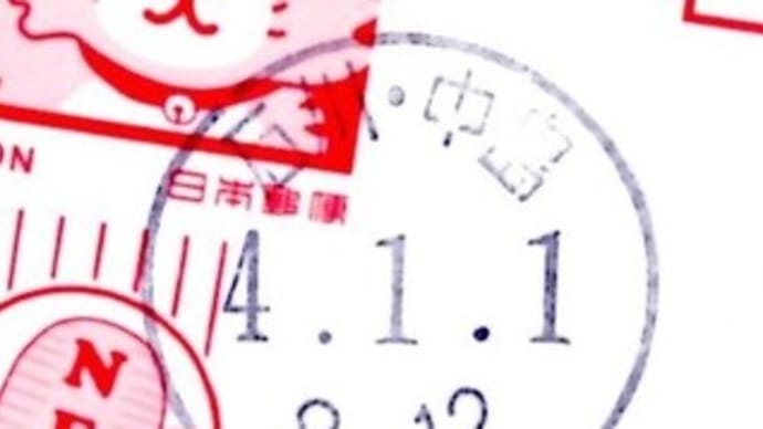 お手紙いただきました(中島局)