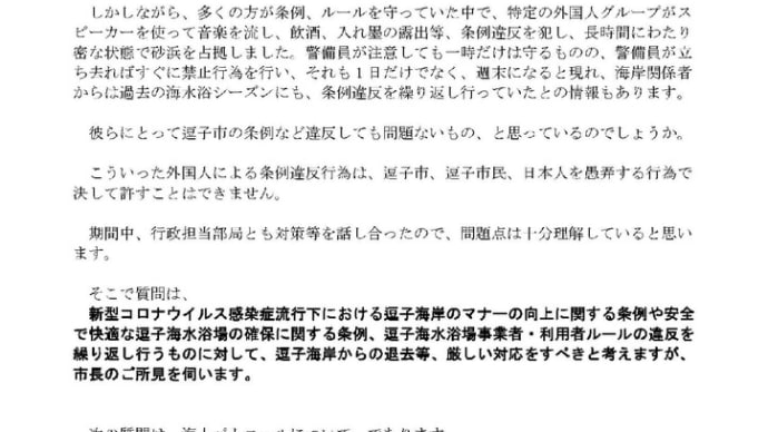 一般質問