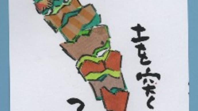突いて出てくるから・・・
