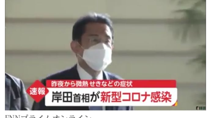 祝!来ました!岸田首相が新型コロナ感染!公式【軍事裁判送り】片道切符!公式ディープステイト日本政府の終わり!トランプの粛清!ゲサラへ公表発動へ朗報!