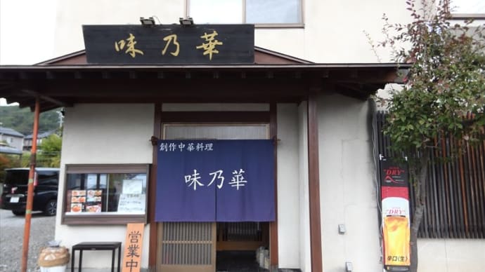 味乃華