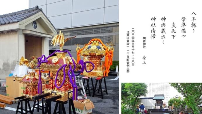 八年振りのお祭準備