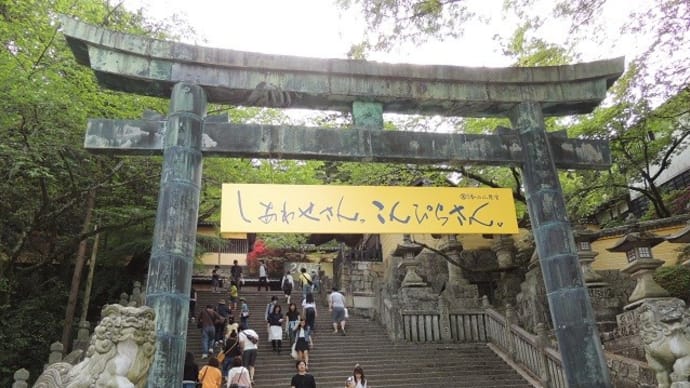 鋳造鳥居-金刀比羅宮の銅鳥居