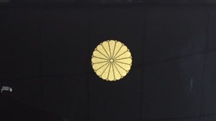 菊は、日の出ずる国家の象徴の原型!