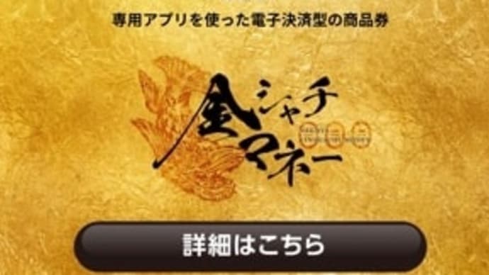 50代、名古屋金鯱マネー♪♪=スマホでサクサク٩( ᐛ )و=【日々の事】
