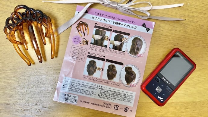捨てたものと再利用