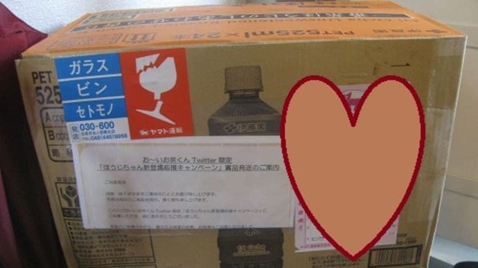『 伊藤園の新商品 のほうじ茶』