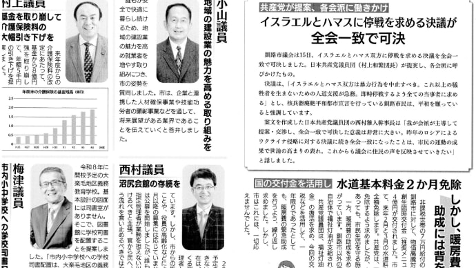 釧路市議団だより 裏面