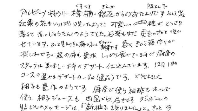 アルピーノ ギャラリー樟楠・銀花からのおたよりです 2023.12.22