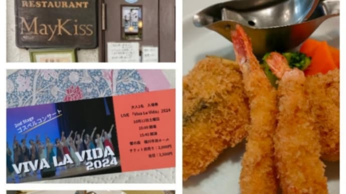 2024.9.12 本日はお友達と鴻巣のメイキッスさんでランチ会😋😋😋そしてゴスペルライブのチケットお渡し