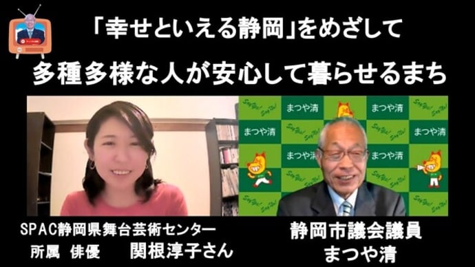 チャンネルまつや No.32 ゲスト 関根淳子さん
