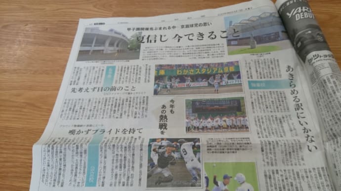 高校野球記事に希望？