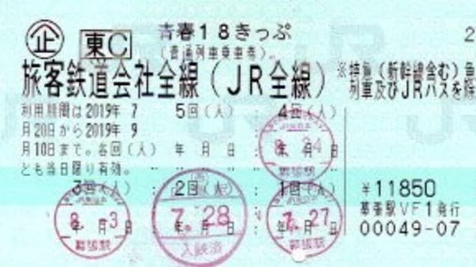 青春の残り火-八高線完乗の旅5.