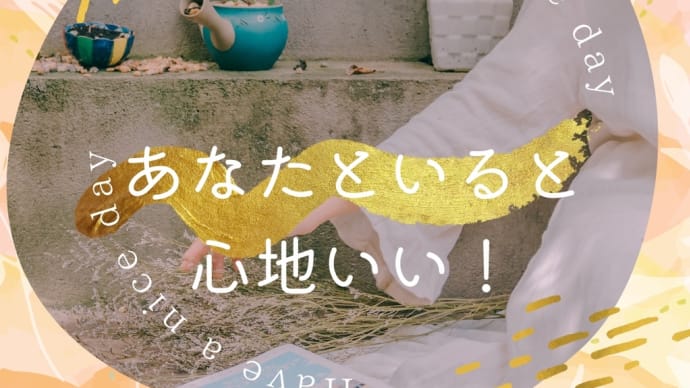 心地よい!