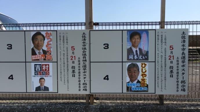 市長選挙 初日。