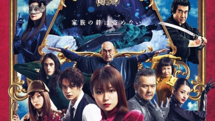 劇場版 ルパンの娘 2023年に観た映画 No.71(11月 その4)