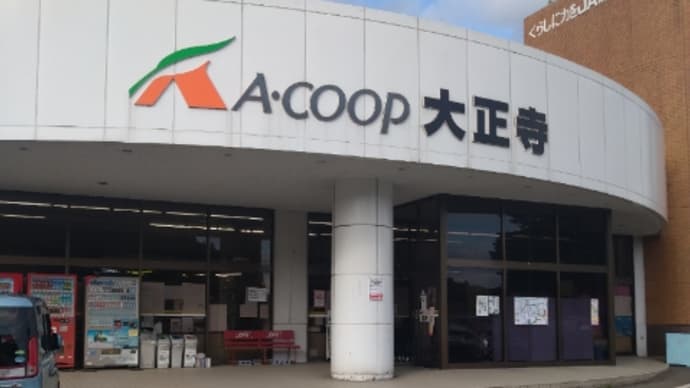 Aコープの思い出。