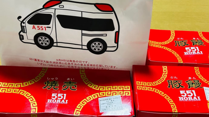 デパ地下散歩→久しぶりの551蓬莱(豚まん・焼売)とお家晩ご飯(中華定食)😋