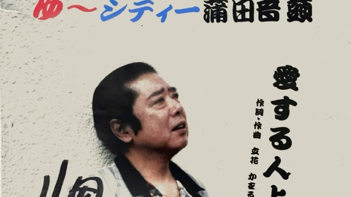 歌手キャンペーン 岬ゆうじ