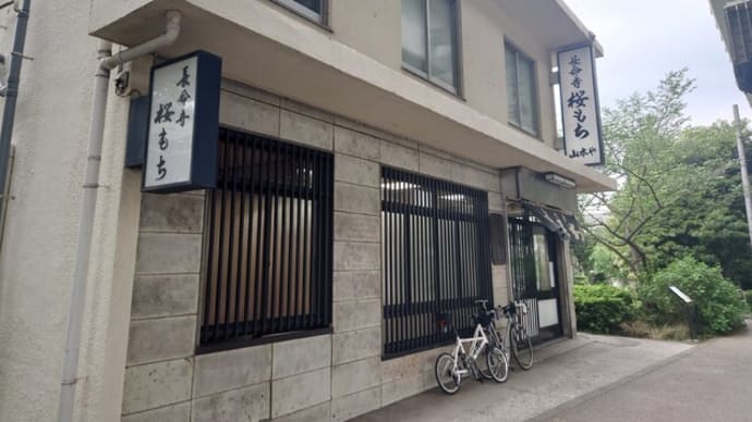 長命寺 桜もち