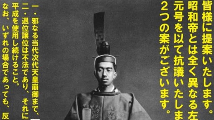 【奉祝 #昭和節】本日 #4月29日 は #昭和の日 第124代 #昭和天皇 御降誕の日。改めて神々や歴代陛下のお怒りを思う
