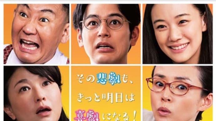 映画「家族はつらいよ2」