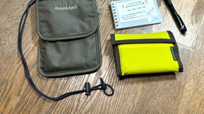 わたしが選んだ災害時の非常持ち出しポーチ・・・モンベル「トラベルワレット」