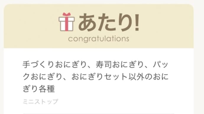 プチ当たり
