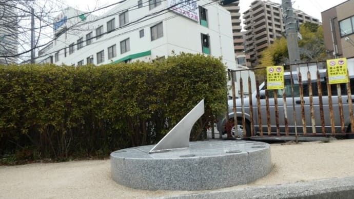 街角ウォッチング　神戸市須磨区、妙法寺の日時計　on　2022-2-19