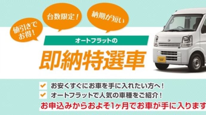 アポロで新車に乗ろう!維持費がコミコミなのでお得な気分です(*^^*)