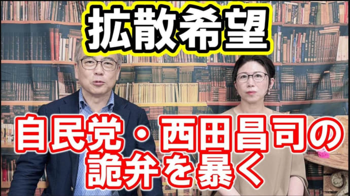 西田氏を批判する安藤裕氏
